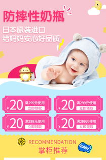 卡通手机端粉色卡爱 母婴用品素材设计的温馨选择