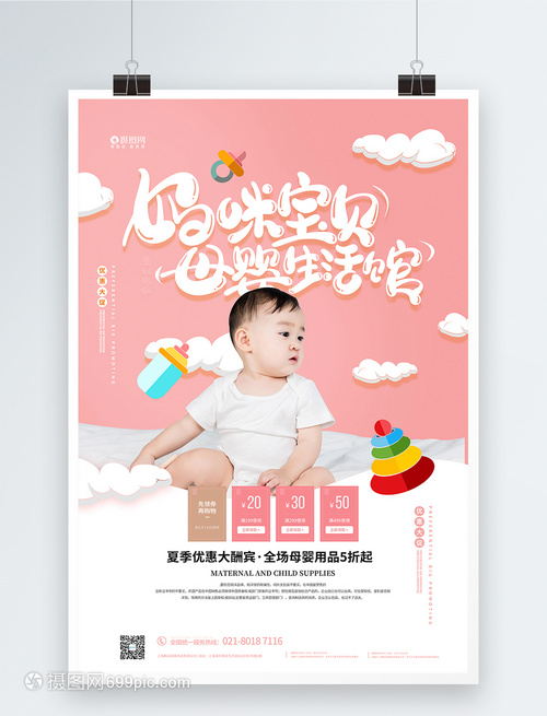 萌趣一夏，爱购无界——妈咪宝贝母婴生活馆特惠狂欢季