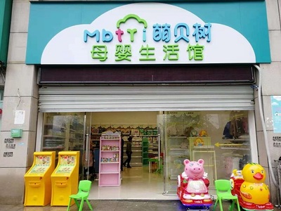 母婴店一年利润怎么样 如何达到利润最大化